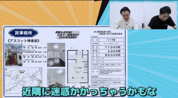 かまいたちチャンネルに専用のyoutube部屋が？場所は代々木でどんな間取り？