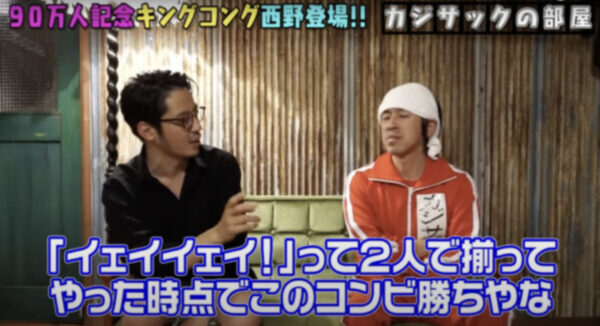 カジサックに相方西野登場！コンビ名キングコングの由来と今の状態を知りたい！