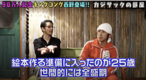 カジサックに相方西野登場！コンビ名キングコングの由来と今の状態を知りたい！