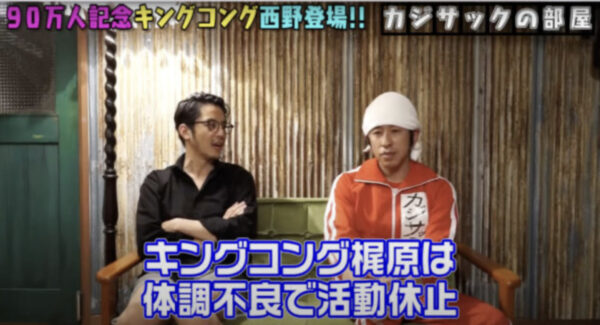 カジサックに相方西野登場！コンビ名キングコングの由来と今の状態を知りたい！