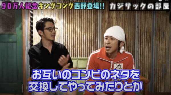 カジサックに相方西野登場！コンビ名キングコングの由来と今の状態を知りたい！