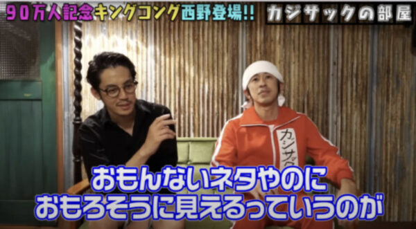 カジサックに相方西野登場！コンビ名キングコングの由来と今の状態を知りたい！