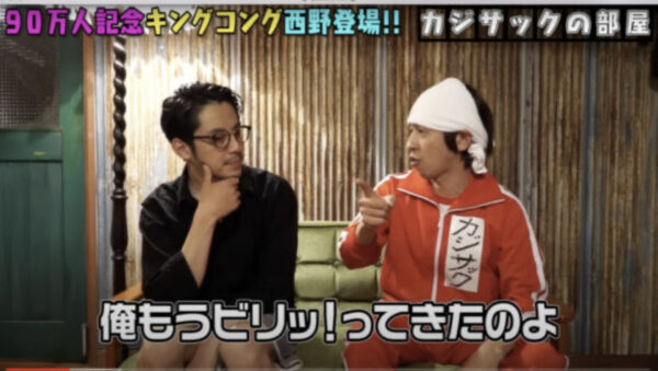 カジサックに相方西野登場！コンビ名キングコングの由来と今の状態を知りたい！