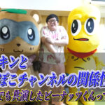 デカキンとぽんぽこちゃんねるの関係性は?ラジオでも共演したピーナッツくんって何者?