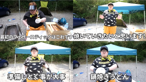 デカキン初のソロキャンプ編！行った場所や使った道具も調べてみた！