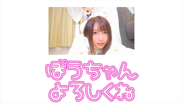 ばんばんざいるなはペットを飼っている！犬の種類は何？