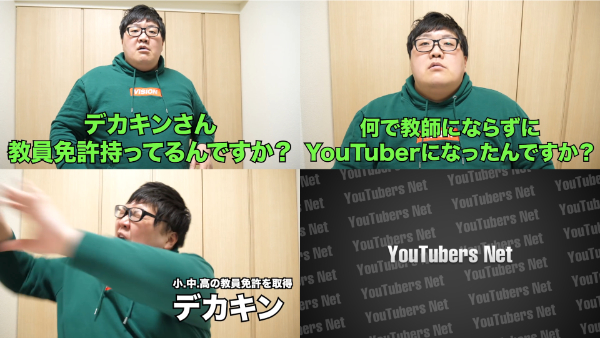 デカキンは過去に教員免許を持ってた？芸人をやめた理由についても！