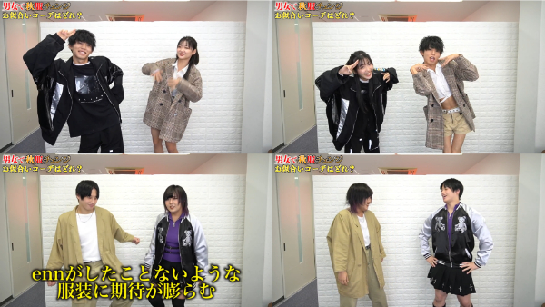 48(フォーエイト)ファッション入れ替え企画！男女チェンジで面白いことに！