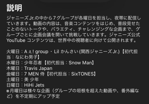 ジャニーズjrチャンネルのAぇgroupの曜日は？更新の時間はいつ？