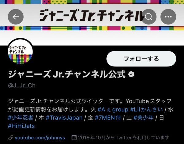 ジャニーズjrチャンネルのAぇgroupの曜日は？更新の時間はいつ？