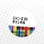 ジャニーズjrチャンネルで紹介されていたスニーカー・オリエンタルトラフィック!取り扱い店舗やセール時期まとめ