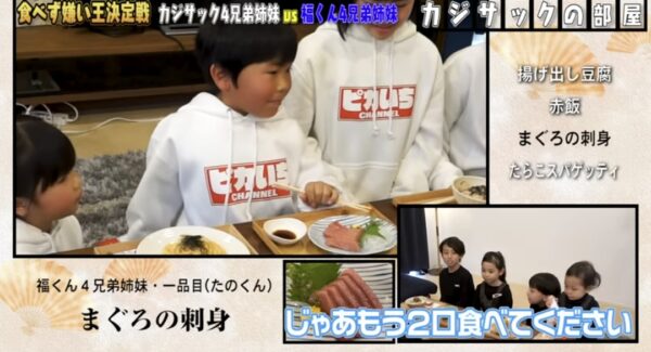 カジサック企画の食べず嫌い王まとめ！はなわや鈴木福・エハラマサヒロとコラボも！