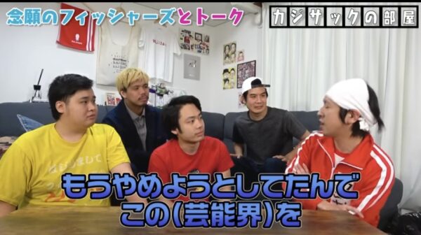 カジサックの子供たちはフィッシャーズの大ファン？！感動のサプライズの結末とは！