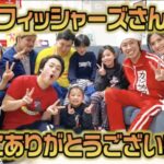 カジサックの子供たちはフィッシャーズの大ファン?!感動のサプライズの結末とは!