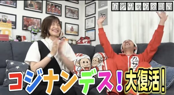 カジサックの子供たちはフィッシャーズの大ファン？！感動のサプライズの結末とは！