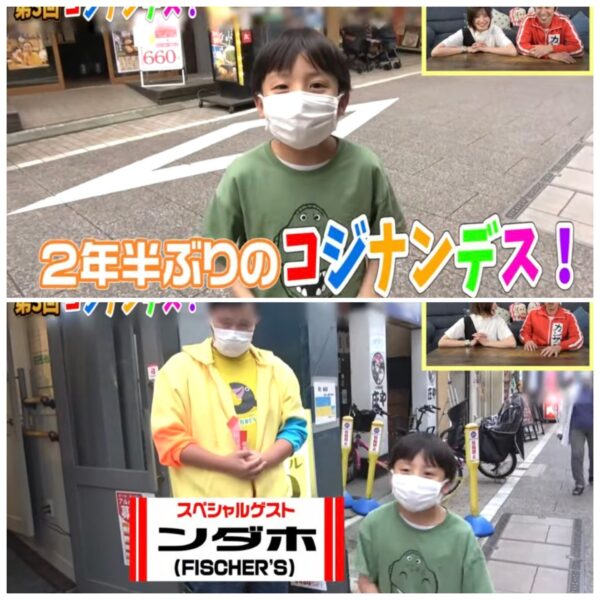 カジサックの子供たちはフィッシャーズの大ファン？！感動のサプライズの結末とは！