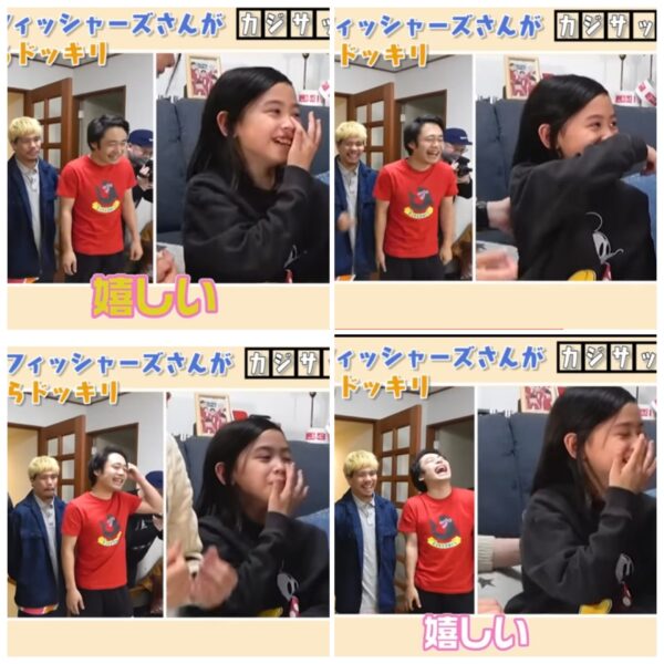 カジサックの子供たちはフィッシャーズの大ファン？！感動のサプライズの結末とは！