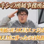 デカキンの所属事務所遍歴!前所属のE-DGE(エッジ)からUUUMに移ったのは何故?
