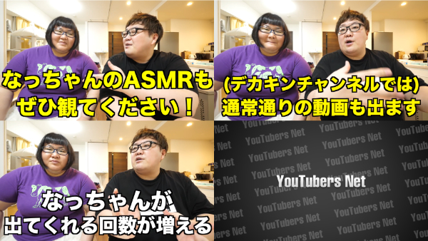 デカキンと安藤なつの意外な関係！？なっちゃんとのカップルチャンネルって結局どうなったの？