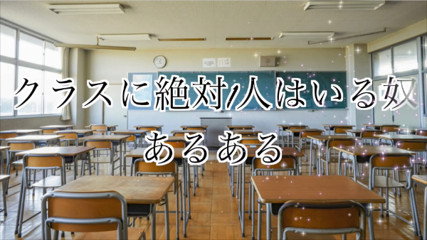 48(フォーエイト)あるあるシリーズ！共感してしまう学校や兄弟ネタとは？