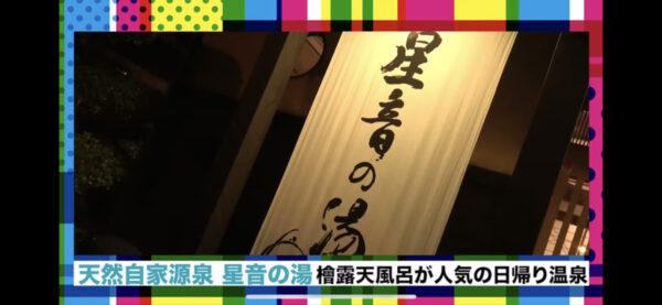 SixTONES YouTubeドライブ旅の秩父ロケ地・聖地観光や温泉を紹介！