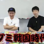 かまいたちチャンネルでグミ大集合!濱家が大絶賛したのはヨーグルト味?