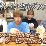 ばんばんざい公式グッズ紹介!Tシャツやキーホルダーにゲーセンで取れるものも?