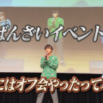 ばんばんざいイベント一覧!過去にはオフ会やったって本当!?