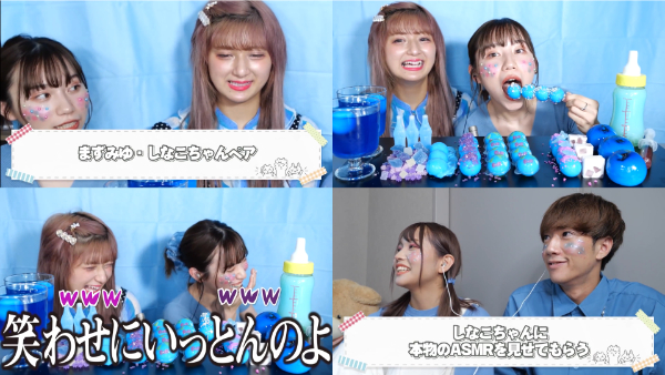 ばんばんざいのASMR動画をご紹介!しなことのコラボも!