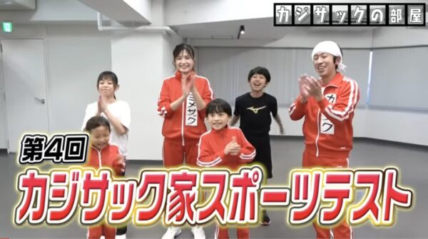 カジサックのスポーツ企画まとめ!運動神経良すぎ・ファミリーで運動も!