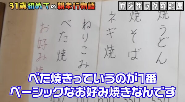 カジサックの中野くんを紹介します！出身大学や実家のお好み焼き屋さんの場所はどこ？