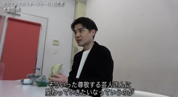 カジサック木島マネージャー情報！吉本所属で彼女が可愛いと評判？