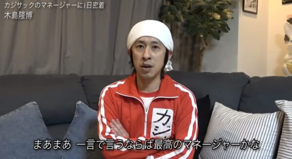 カジサック木島マネージャー情報！吉本所属で彼女が可愛いと評判？