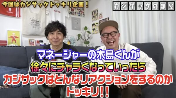 カジサック木島マネージャー情報！吉本所属で彼女が可愛いと評判？