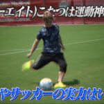 48(フォーエイト)こたつは運動神経抜群?バスケやサッカーの実力はいかに?