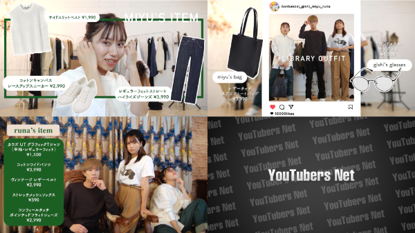 ばんばんざい私服ファッションチェック！ユニクロやLOOKBOOKでばっちりコーデ！