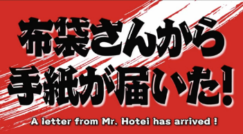 エガちゃんねるが登場曲のスリルを熱唱!布袋寅泰も公認!?