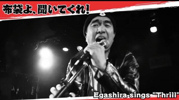 エガちゃんねるが登場曲のスリルを熱唱!布袋寅泰も公認!?