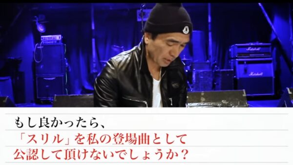 エガちゃんねるが登場曲のスリルを熱唱!布袋寅泰も公認!?