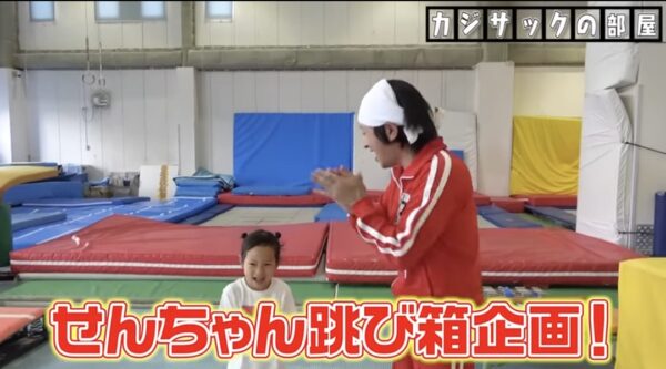 カジサックの次女せんちゃんについて！跳び箱はじめその運動神経に注目！