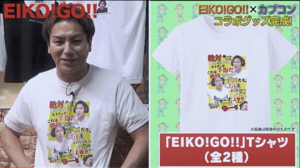 狩野英孝 EIKO!GO!!のカプコンコラボ！Tシャツ柄との関係性とは！？
