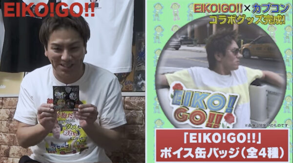 狩野英孝 EIKO!GO!!のカプコンコラボ！Tシャツ柄との関係性とは！？