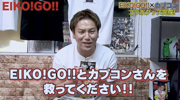 狩野英孝 EIKO!GO!!のカプコンコラボ！Tシャツ柄との関係性とは！？