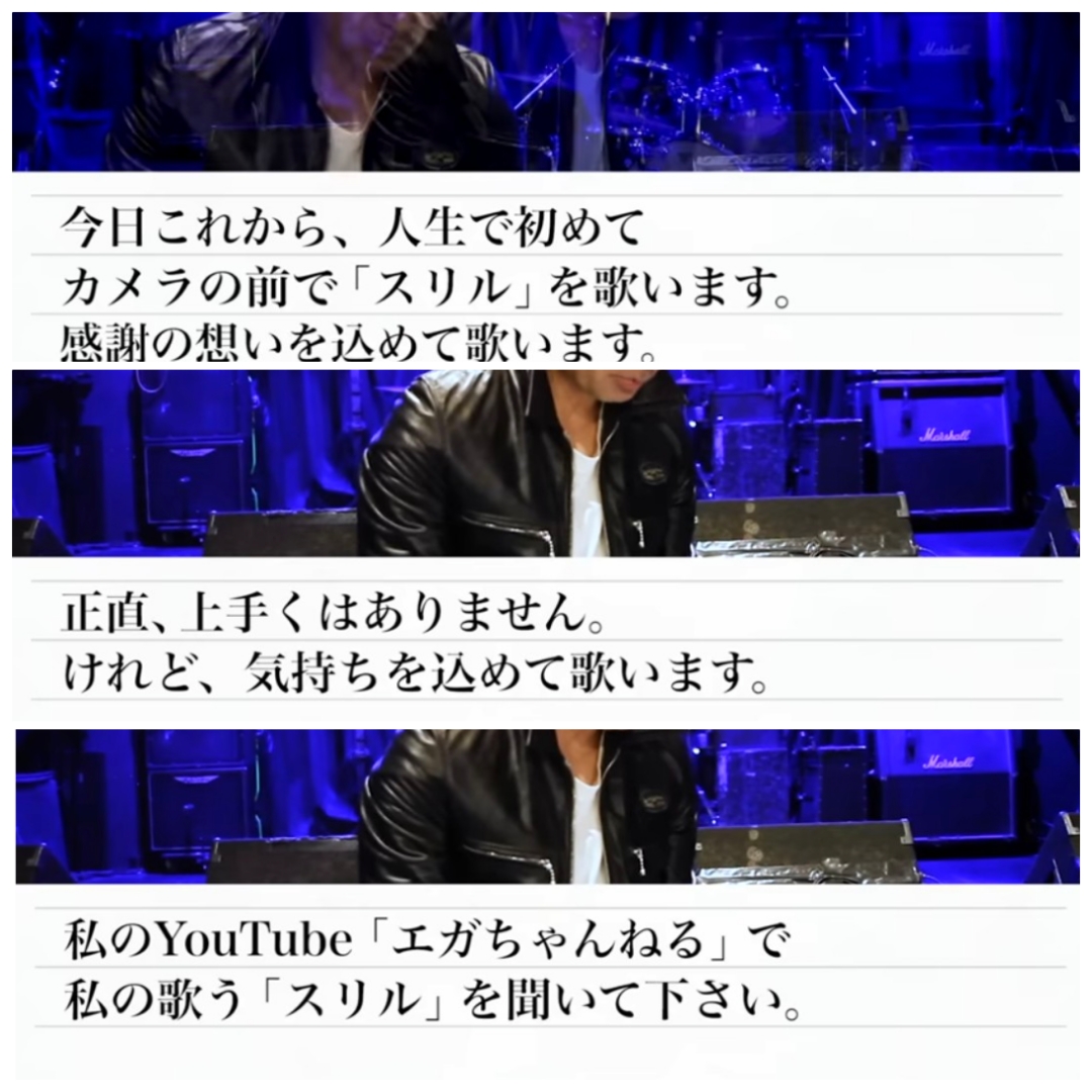 エガちゃんねるが登場曲のスリルを熱唱!布袋寅泰も公認!?