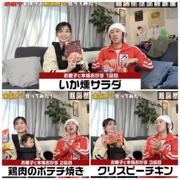 カジサック料理企画一覧!レシピやクイズにガチンコ対決の結果についてまとめたよ!