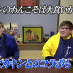 デカキンのわんこそば大食いがすごい!ヒカキンとのコラボも!