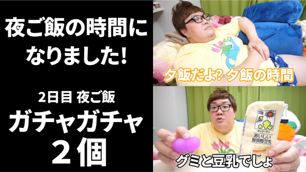 デカキンのガチャガチャ動画まとめ！景品だけで生活や24時間企画も！