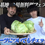 ひみつ基地。の最新料理フェス企画!! ルーツについてもチェック!