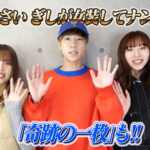 ばんばんざい ぎしが女装してナンパ待ち!! 「奇跡の一枚」も!!
