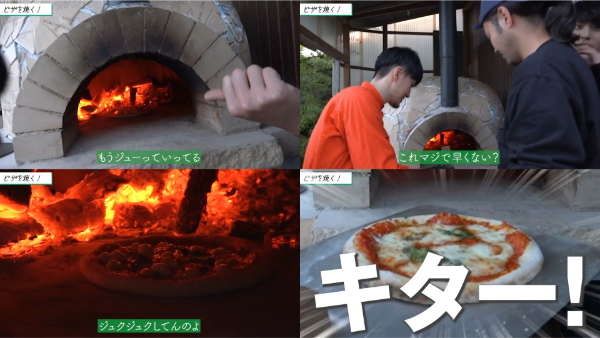 ひみつ基地。の最新料理フェス企画!! 一から作った窯で焼き上げる「ピザフェス」がアツい!!